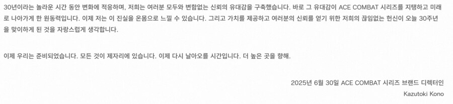 에이스컴뱃) 오늘은 30주년 기념일입니다_2.png