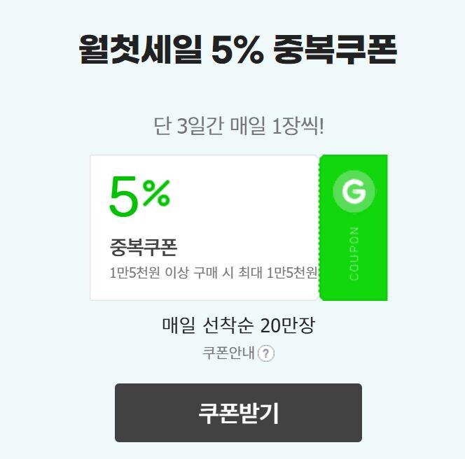 [지마켓,옥션]7월 월첫세일(7월1일(화)~7월3일(목)5%중복쿠폰/카드5%할인_2.jpg