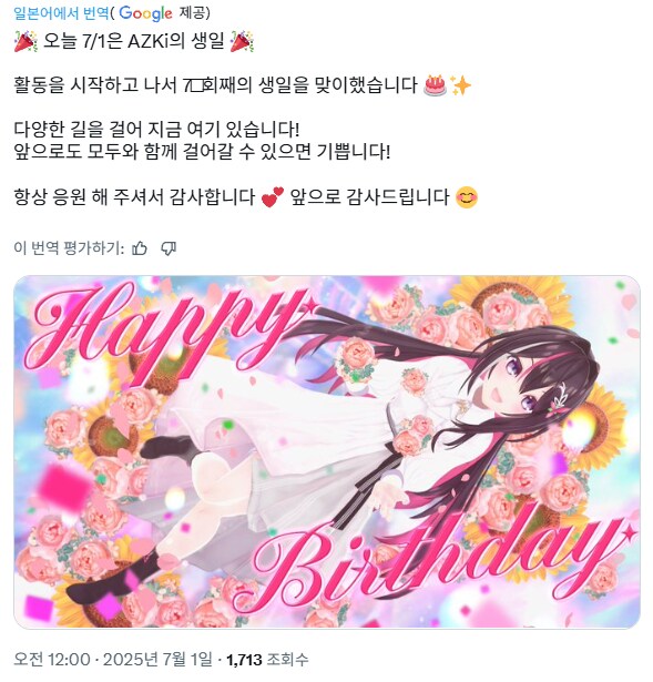 버튜버) 아즈키 생일 예약 트윗도 있네_1.png