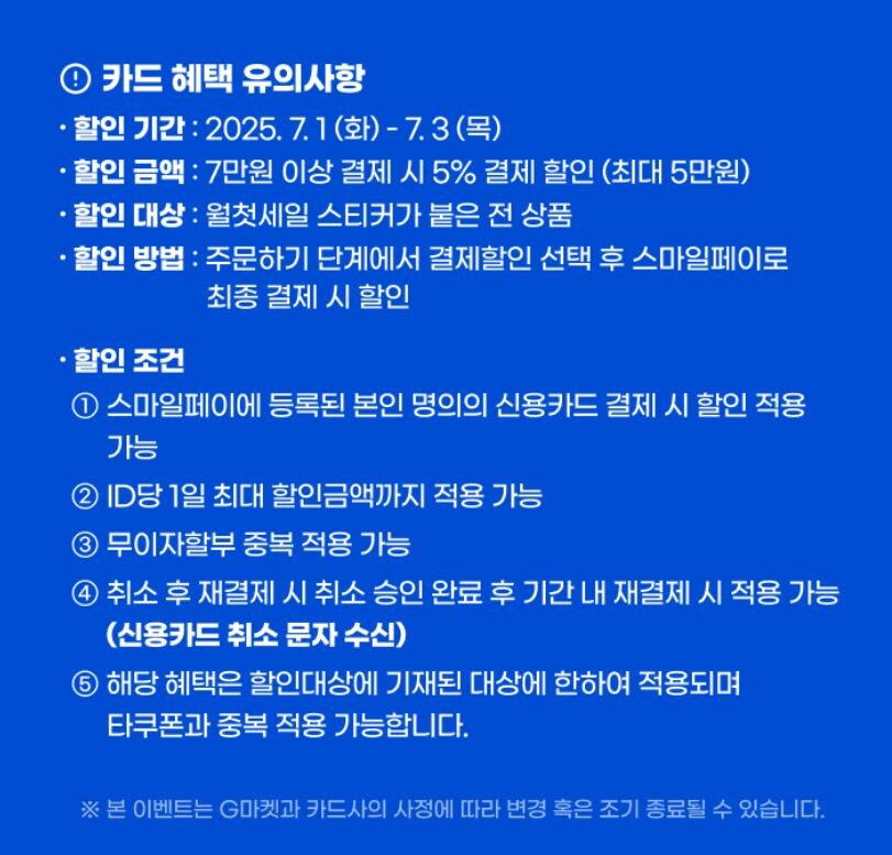 [지마켓,옥션]7월 월첫세일(7월1일(화)~7월3일(목)5%중복쿠폰/카드5%할인_5.jpg