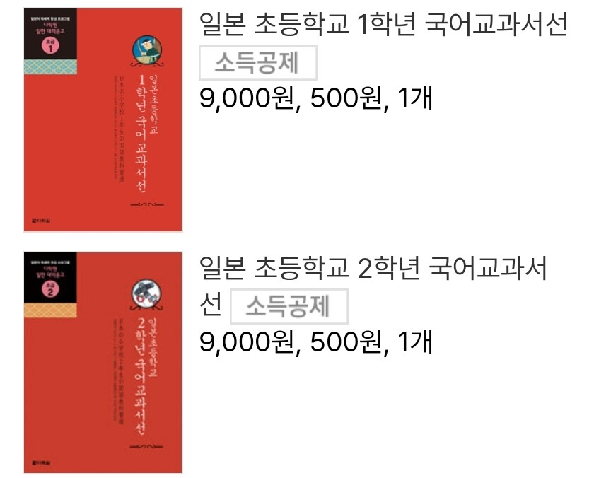 일본 초등학교 1, 2학년 책 샀다_1.jpg