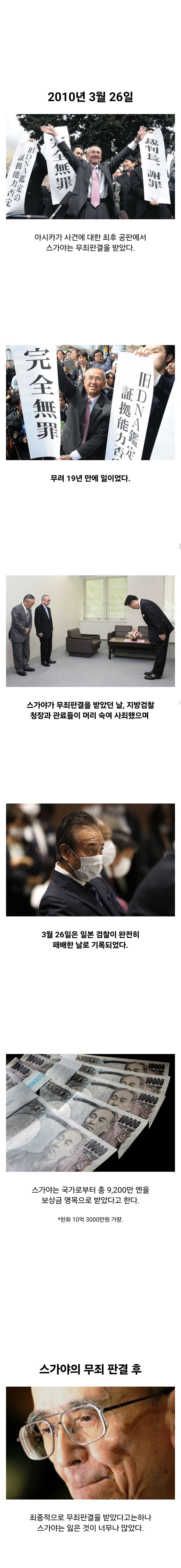 일본 사법부의 역대급 흑역사jpg_8.jpg