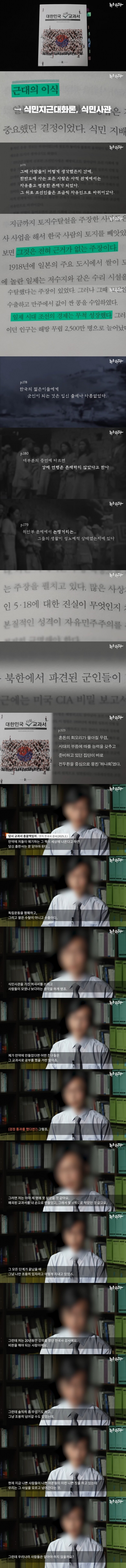 리박스쿨과 친일교과서, 윤 정부의 교육 장악 멀티버스_1.jpg