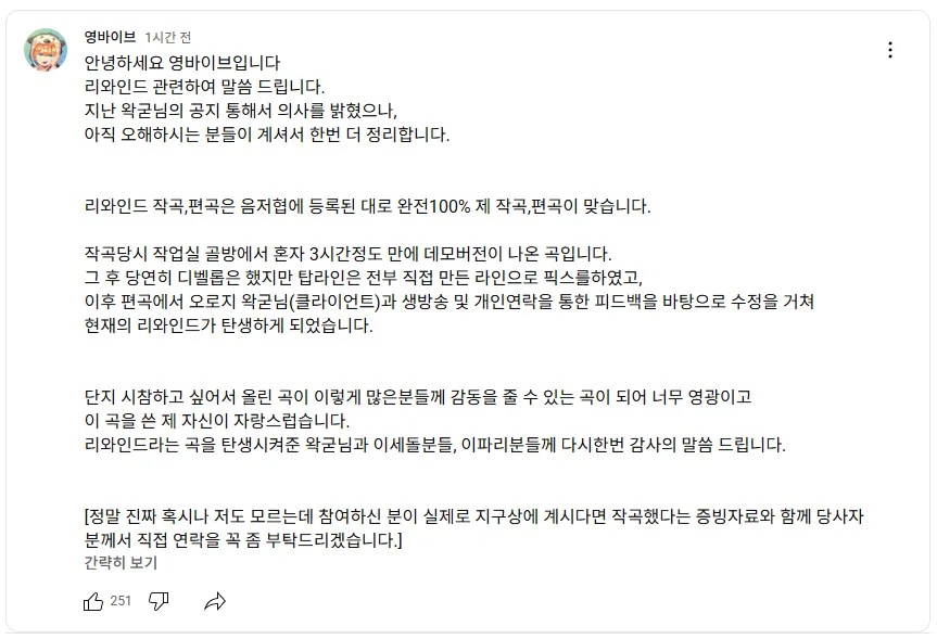 ㅇㅇㄱ) 영바이브, "참여한 사람이 지구상에 있다면 직접 나와봐라"_3.webp