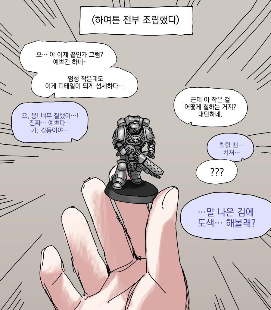 오오모양은 워해머를 좋아해.jpg_28.jpg