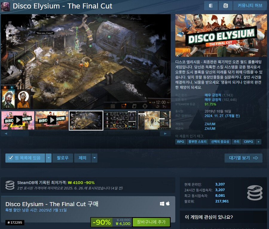 [스팀] 디스코 엘리시움 파이널컷 90% 4100원_1.jpg