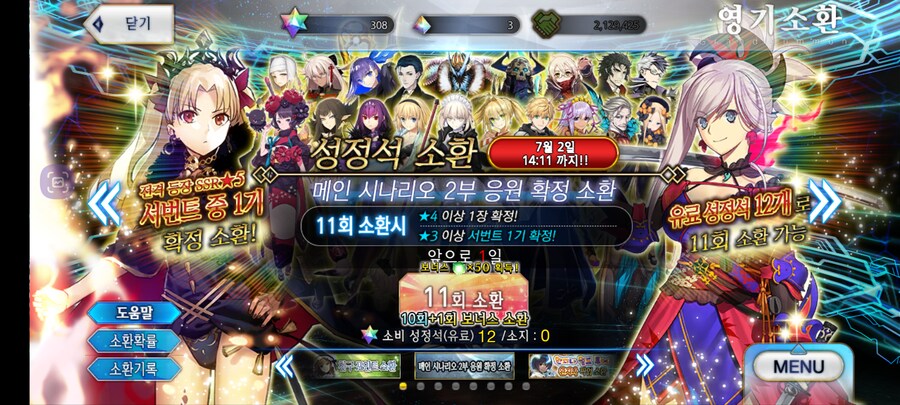 페그오) 확차 할까...?_1.png