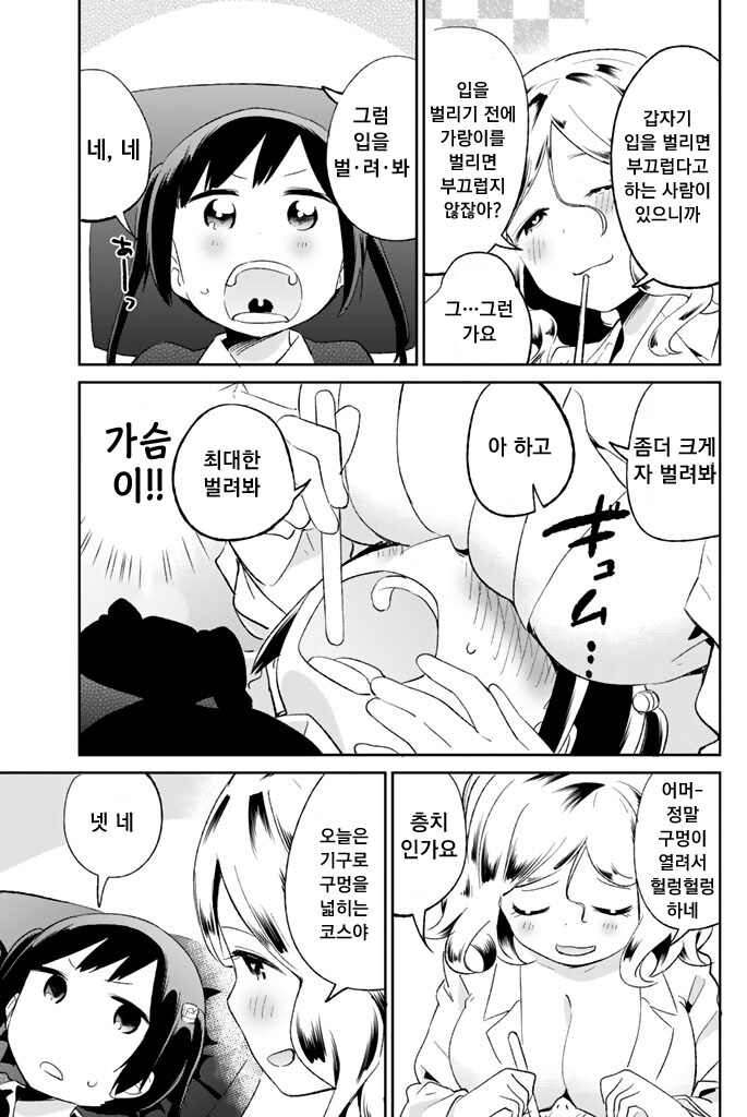 어딘가 불순하게 말하는 치과의사.manhwa_3.jpg