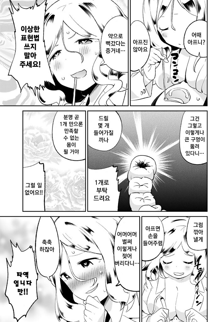 어딘가 불순하게 말하는 치과의사.manhwa_5.jpg