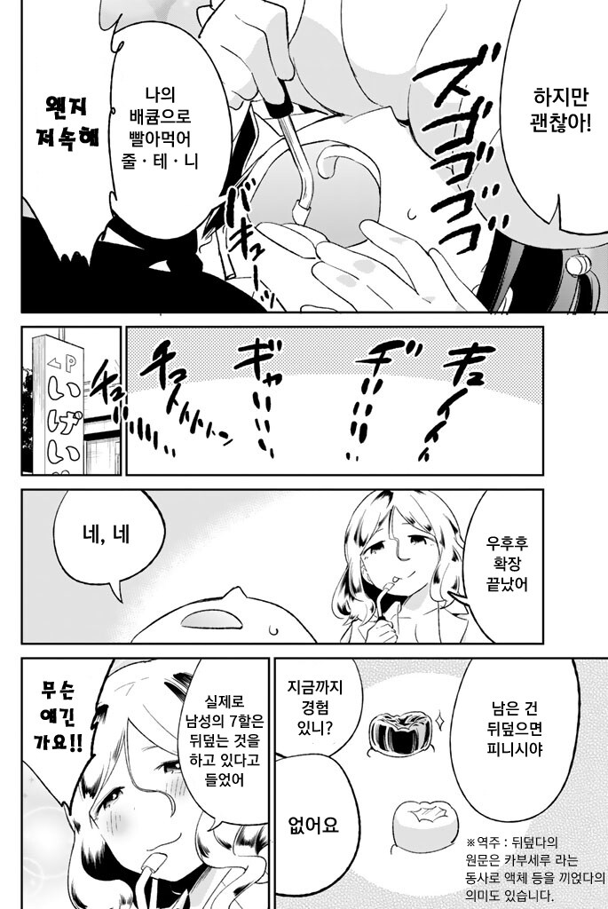 어딘가 불순하게 말하는 치과의사.manhwa_6.jpg