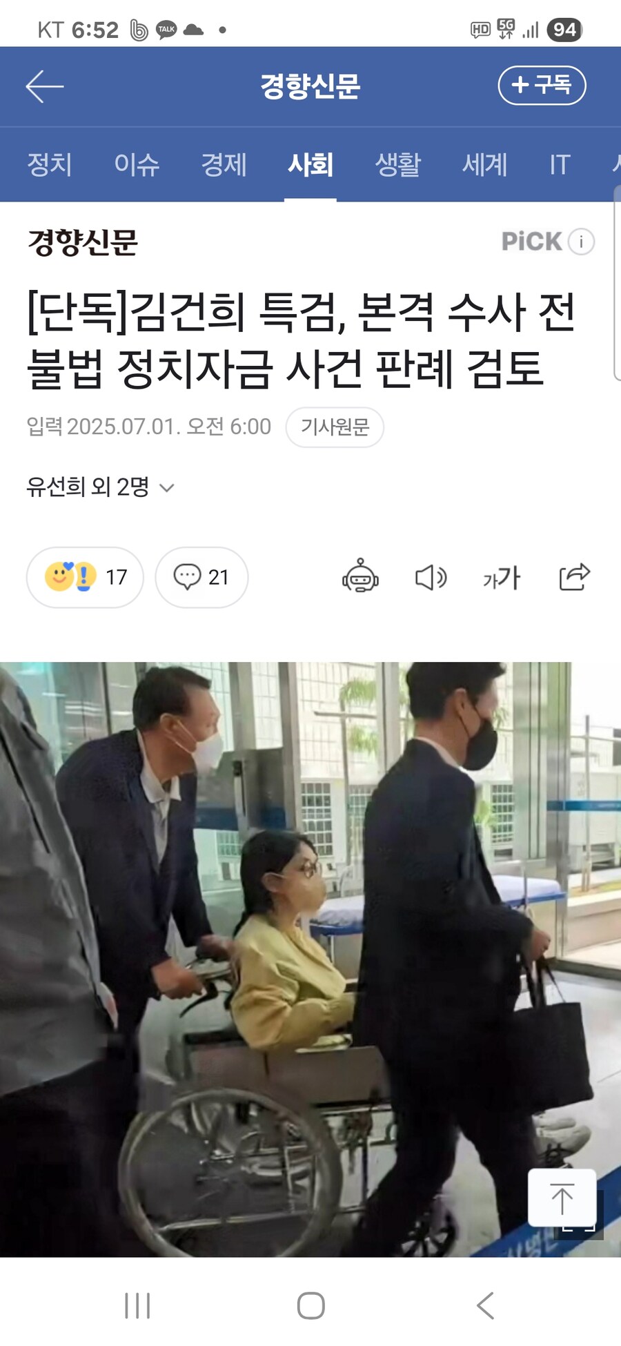 [단독] 김건희 특검, 본격 수사 전 불법 정치 자금 사건 판례 검토_1.jpg