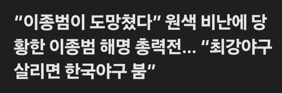 최강야구 살리면 한국야구에 도움이된다고 함_1.jpg
