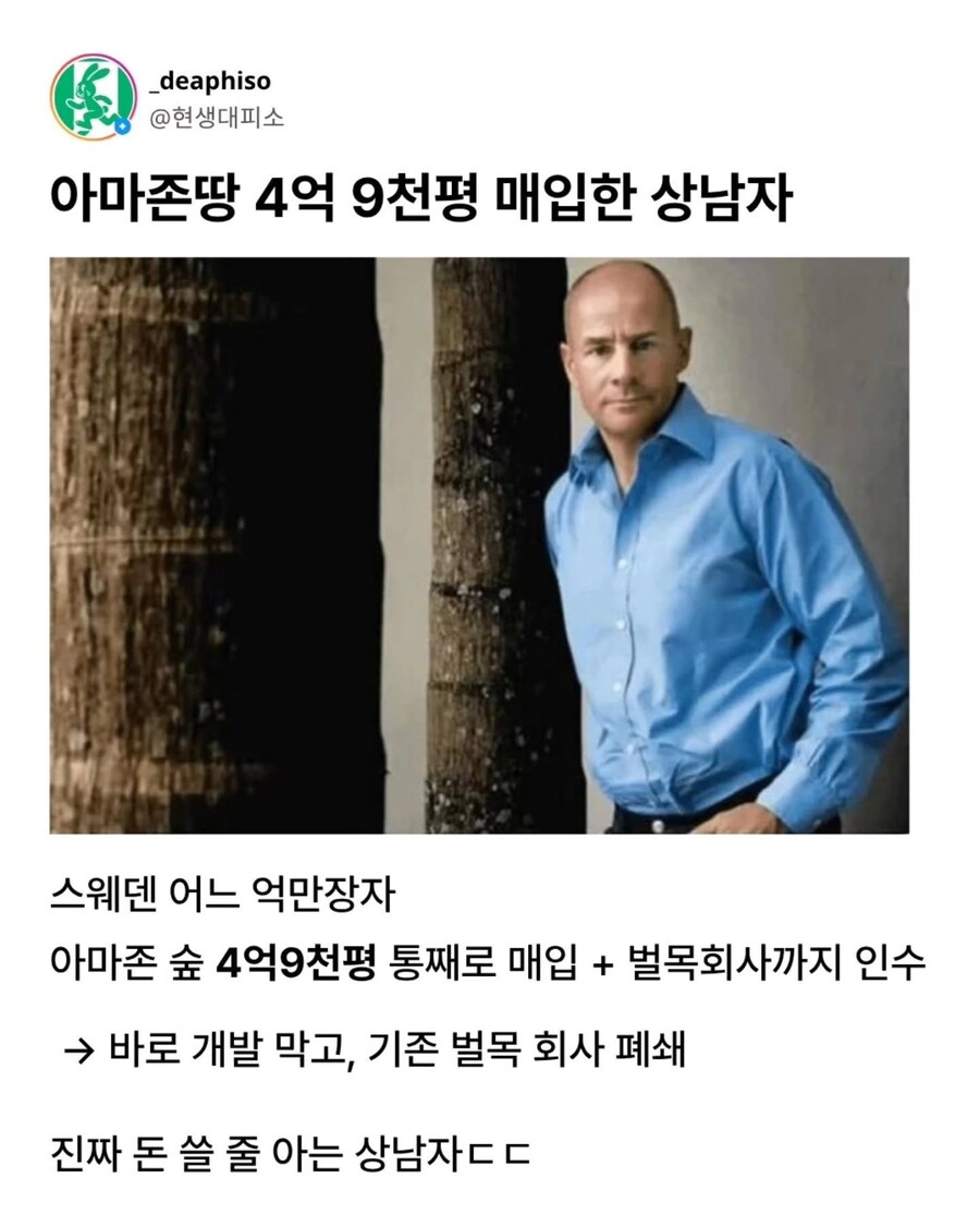 상남자인 스웨덴 억만장자..._1.jpg