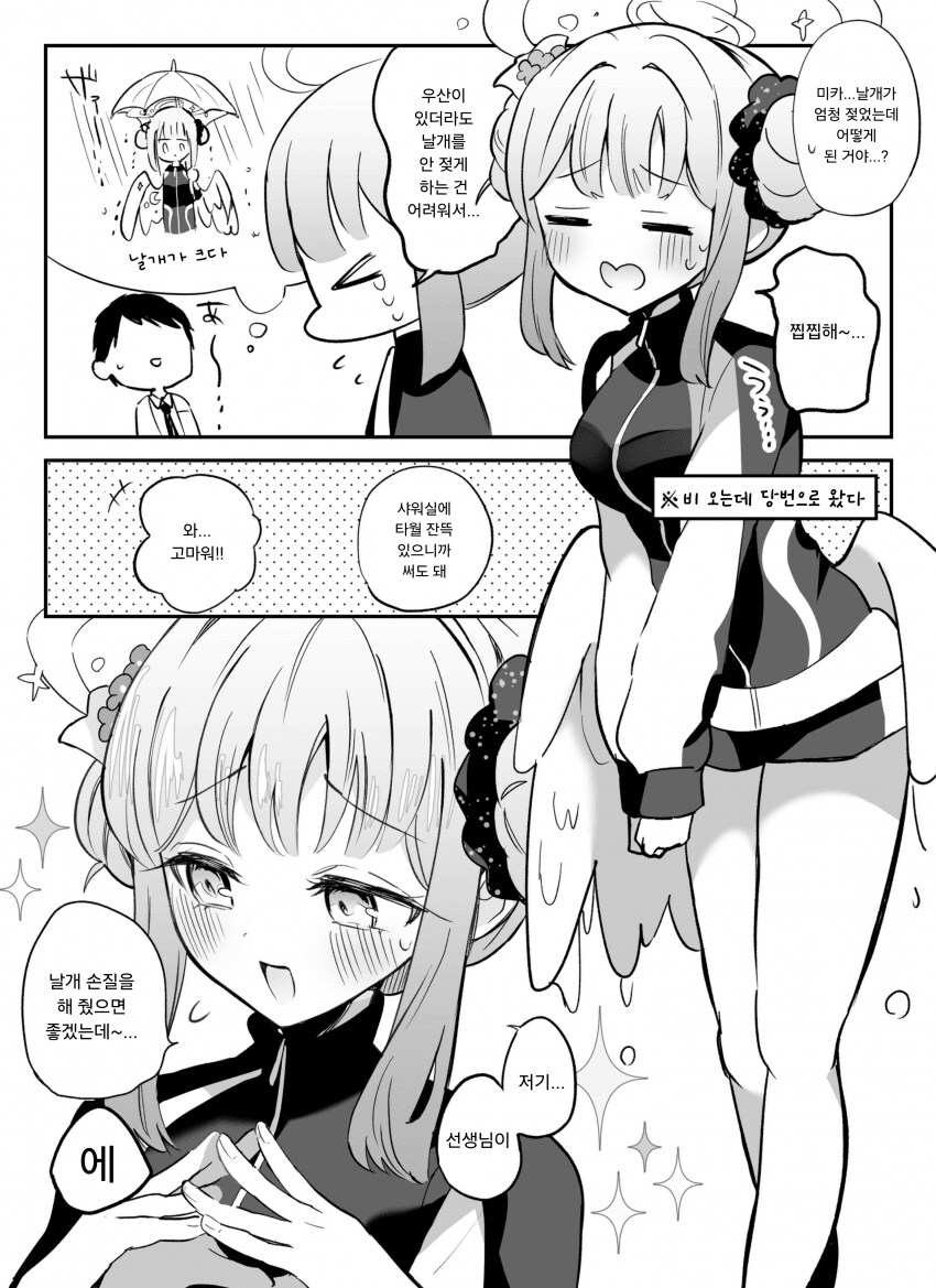 블루아카) 미카 날개 손질.jpg_1.png