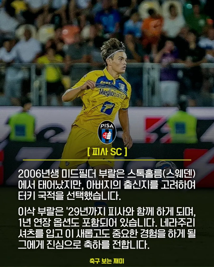 피사SC, 부랄 영입..._2.webp