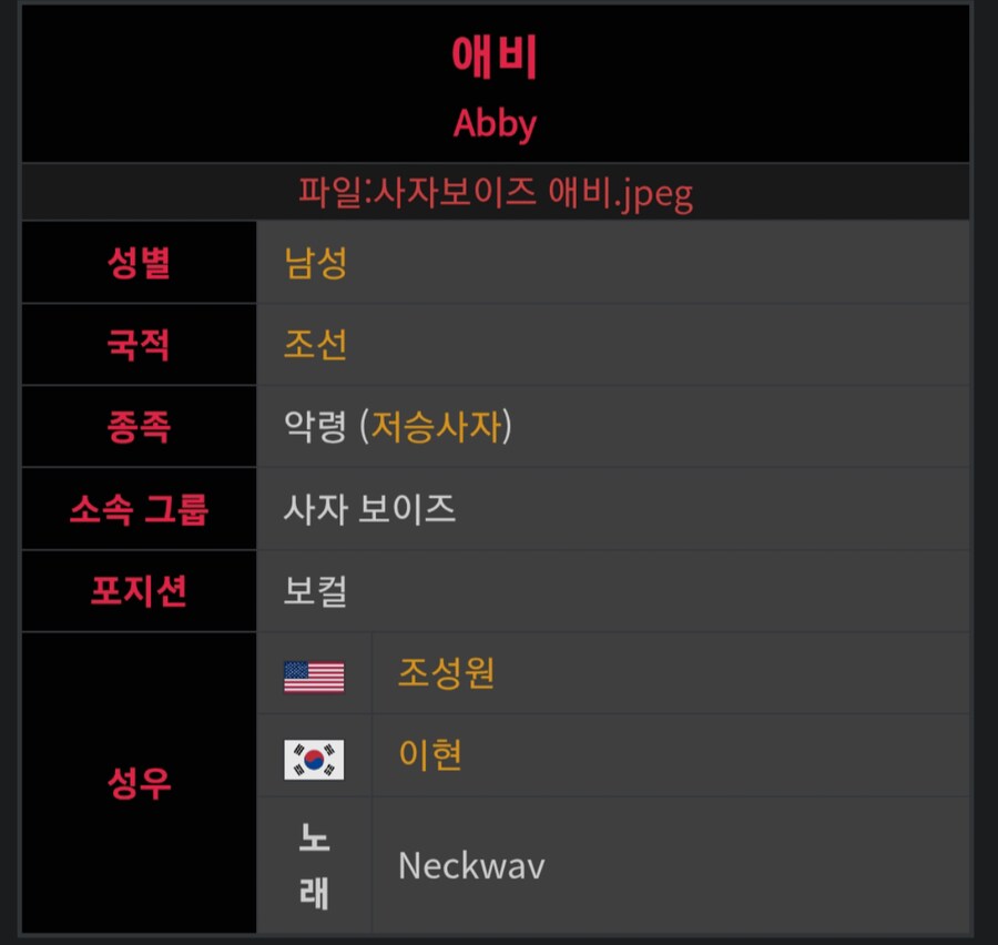 사자보이즈 애비의 충격 보이스 담당_2.png