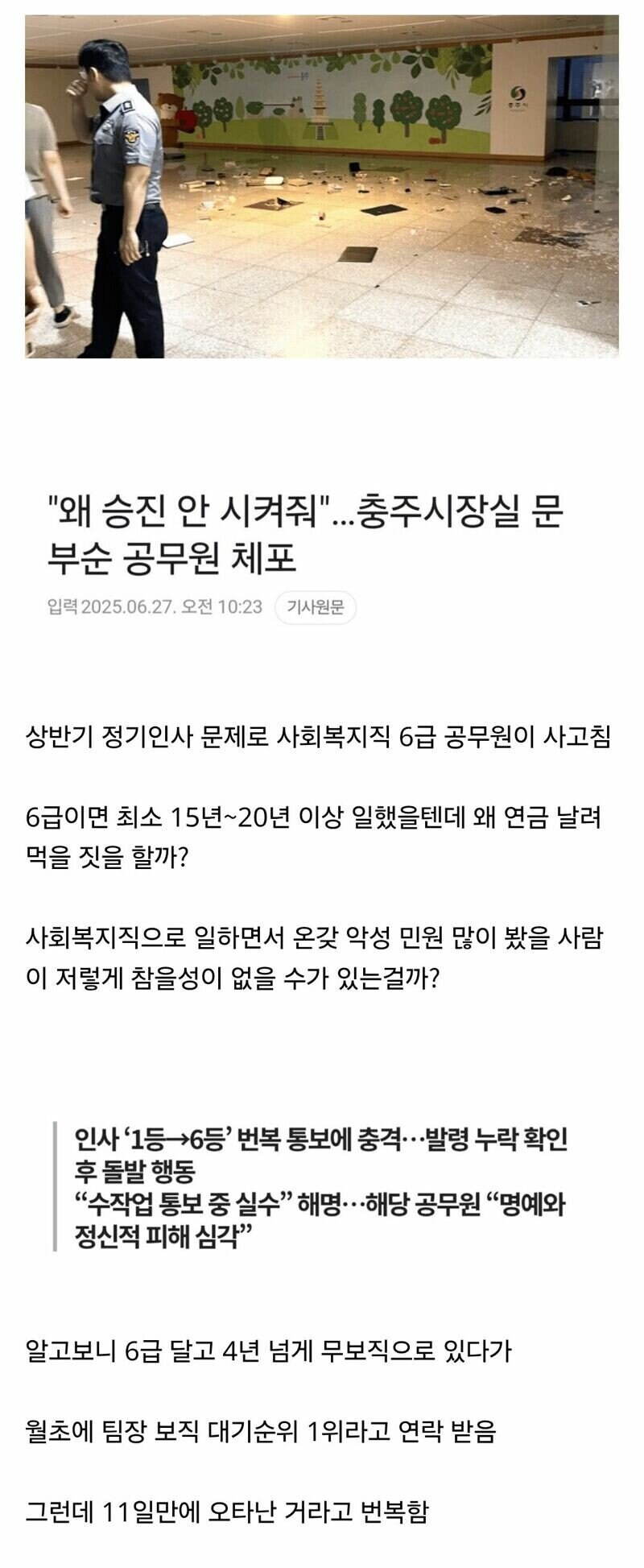 충주시 6급 공무원이 시장실을 때려 부신 이유.jpg_1.jpg