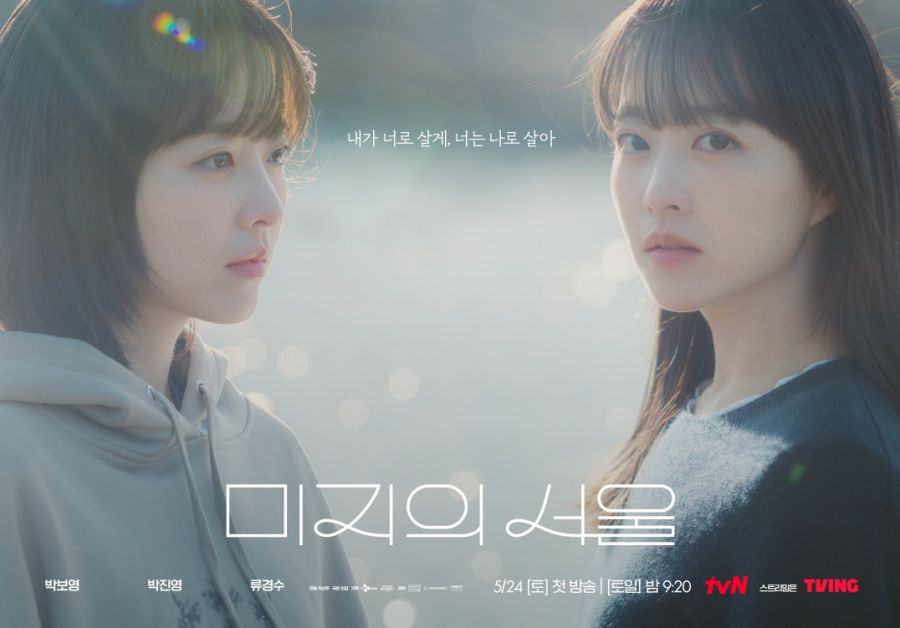 박보영 미지의 서울 너무 재밌다_1.jpg