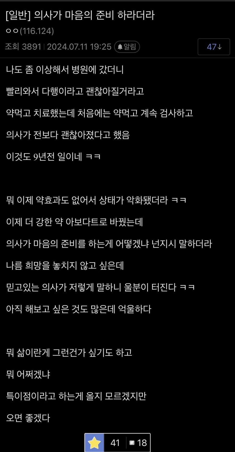 병원에서 시한부 선고를 받은 디시인의 심정. jpg_1.jpg