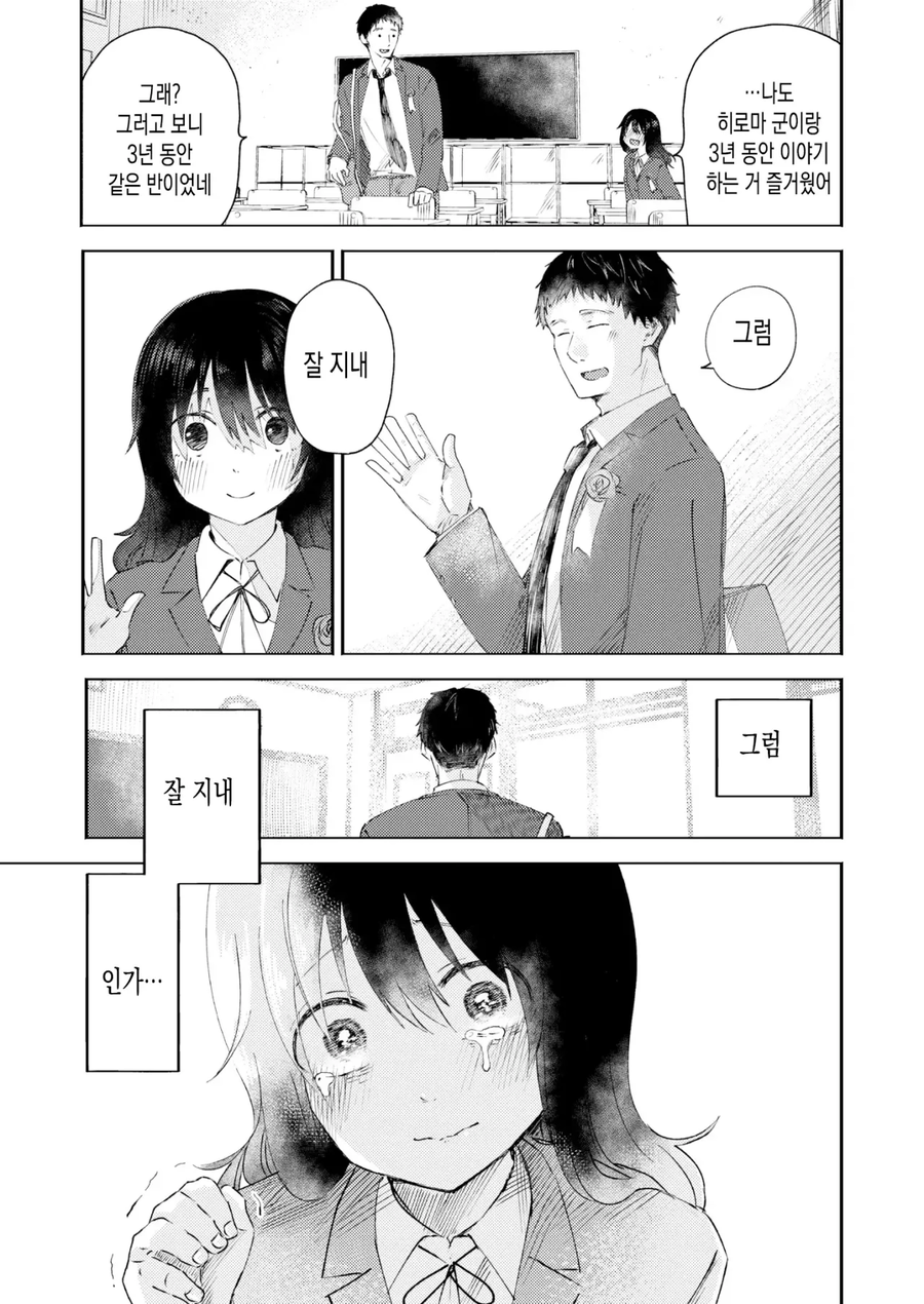 베스트 소심한 여자가 급발진한 이유.manhwa_5.webp