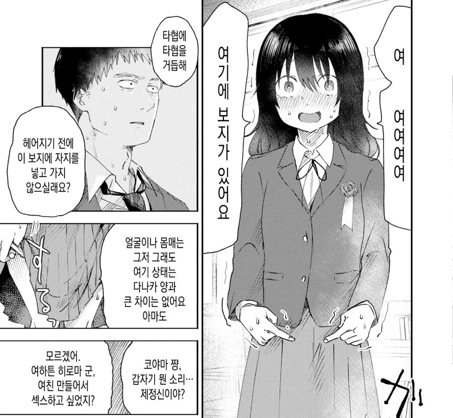 베스트 소심한 여자가 급발진한 이유.manhwa_7.jpg