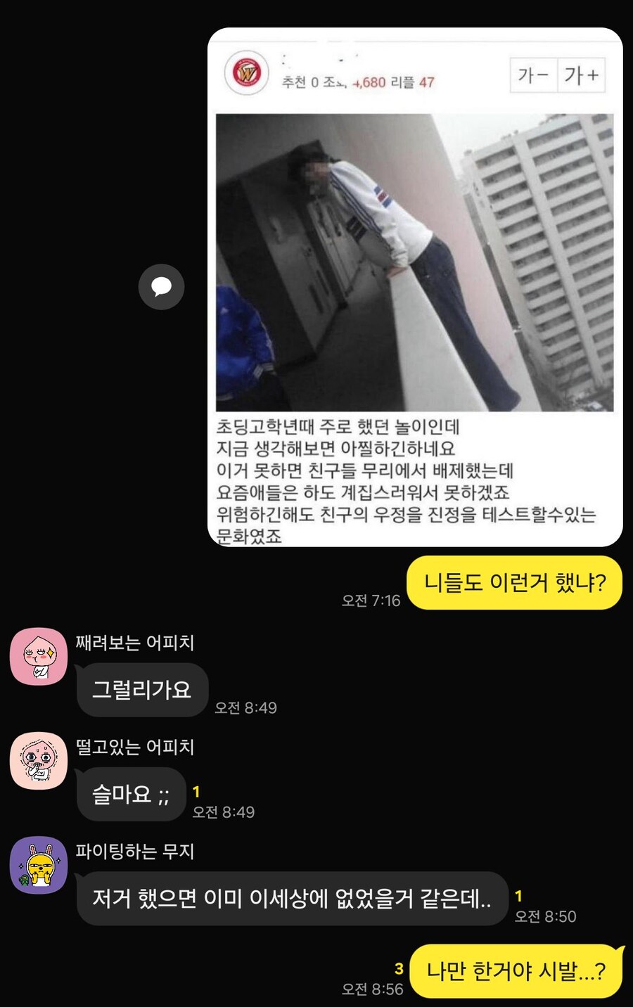 학창시절 친구들에게 질문을 해보았다_1.jpg