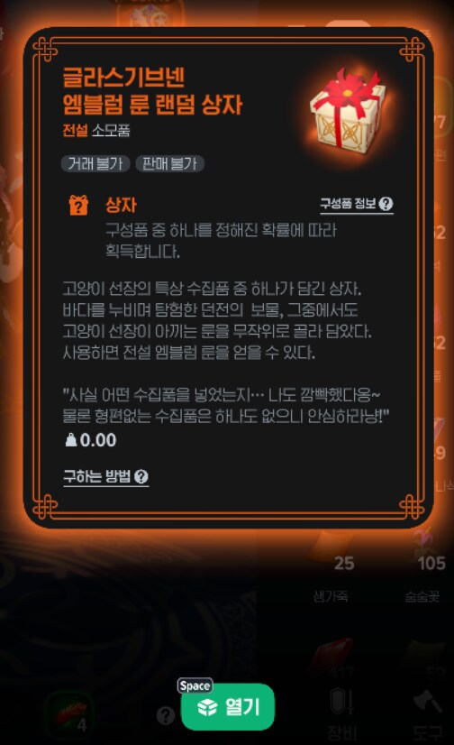 마비m) 글라리 엠블럼 상자 간드아아앗_1.png