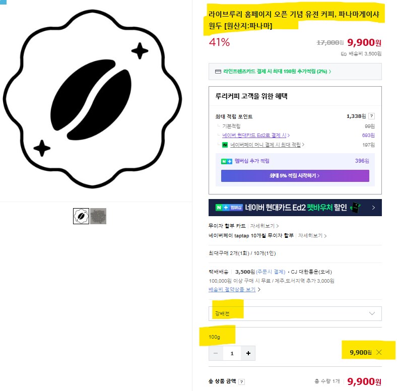 ㄹㄹㅋㅍ) 이해안되는데 강배전100g 9900원 약배전20g 58000원?_1.png
