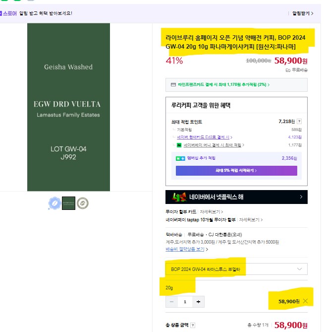 ㄹㄹㅋㅍ) 이해안되는데 강배전100g 9900원 약배전20g 58000원?_2.png
