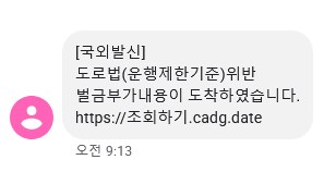조땠다 나 벌금 맞음_1.png