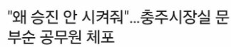 충주 공무원이 시장실 때려부순 이유_2.png