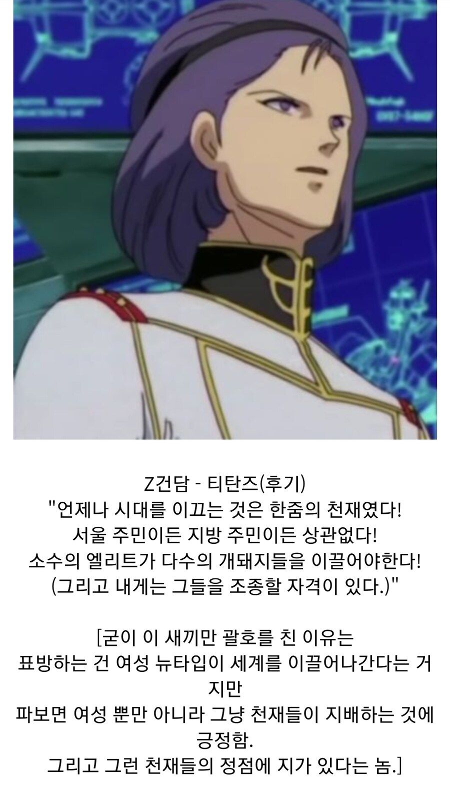 건담) 한국인 대입법으로 이해하는 우주세기 사상_5.jpg