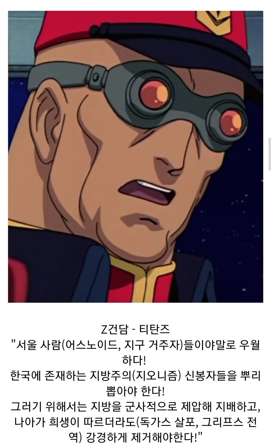 건담) 한국인 대입법으로 이해하는 우주세기 사상_4.jpg
