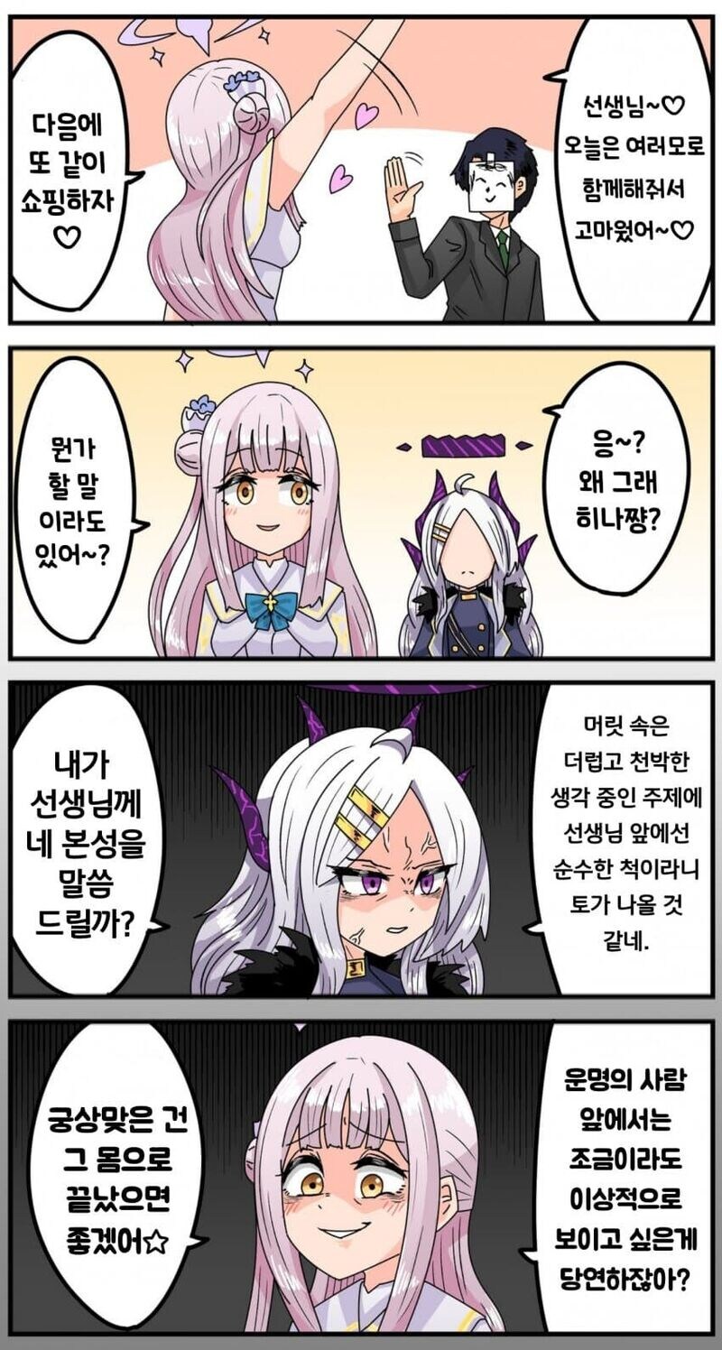 블루아카) 바알과 미카엘이 싸운다!!!_1.jpg