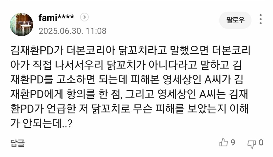 어제 단독기사로 물꼬 틀었던 백종원 옹호기사에 달린 댓글_2.jpg