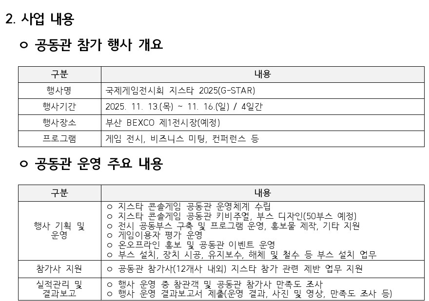 콘텐츠진흥원, 올해 지스타에 '콘솔게임공동관' 만든다_1.jpg