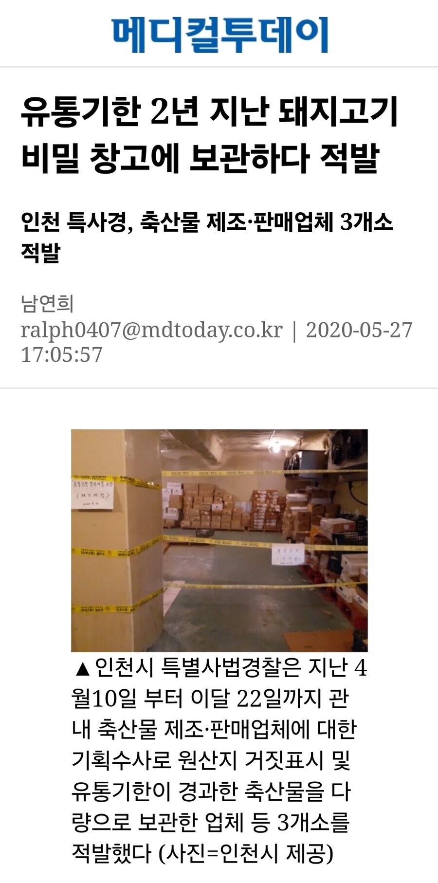 백종원) 애초에 폐기용 식품을 창고에 그냥 놔두면 안됨_4.jpg
