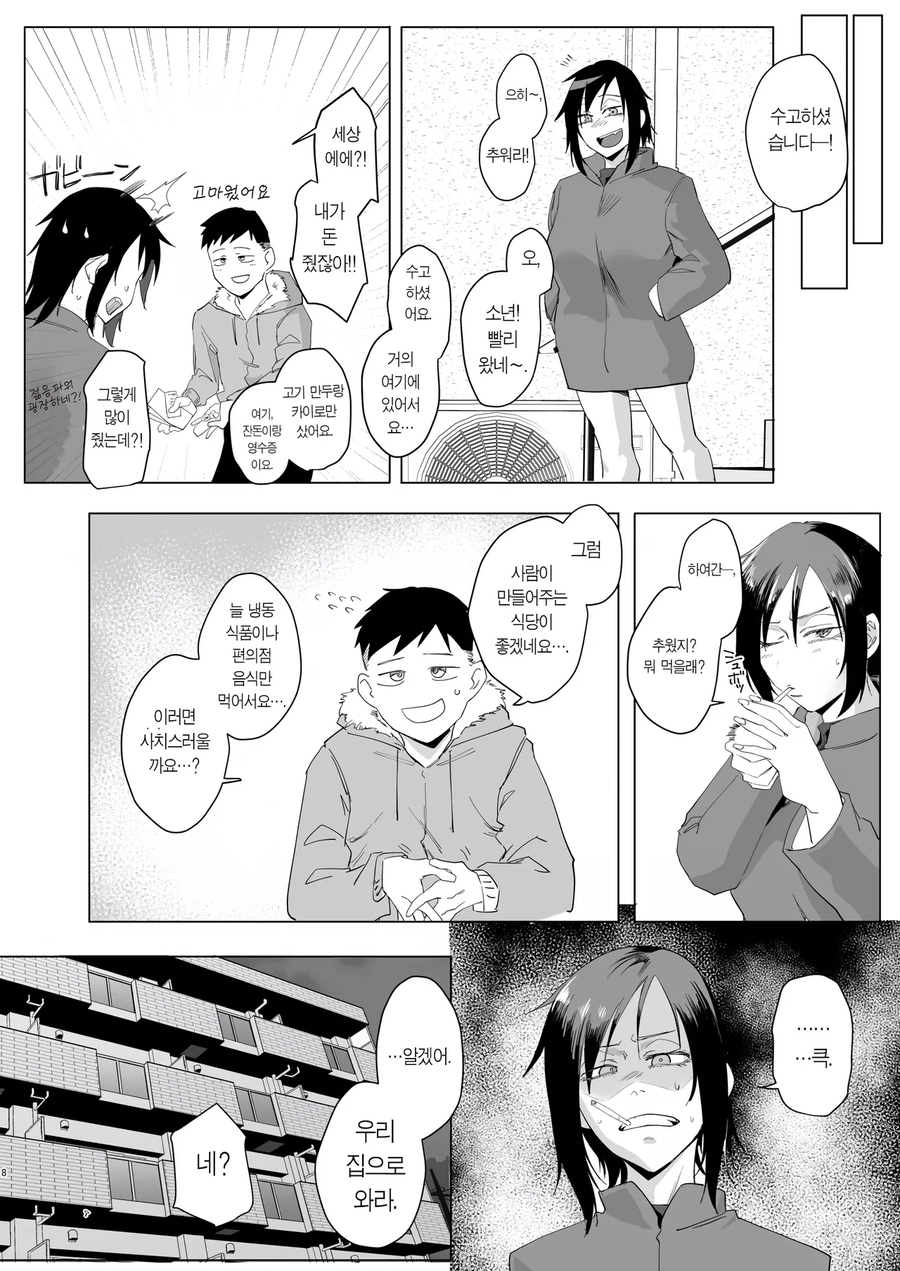 가출소년을 먹여키우는 불량누님.manhwa_5.webp