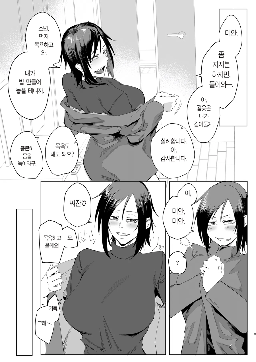 가출소년을 먹여키우는 불량누님.manhwa_6.webp