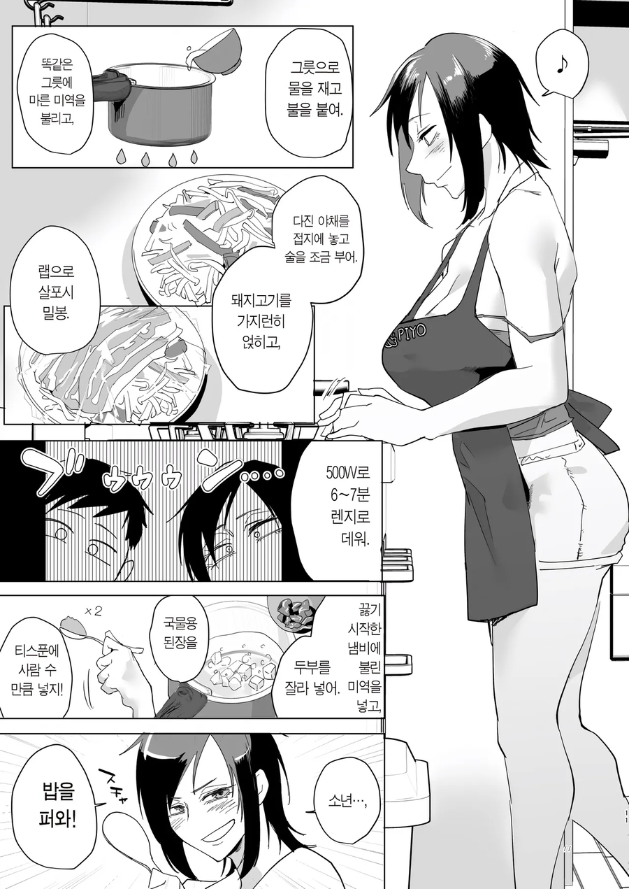 가출소년을 먹여키우는 불량누님.manhwa_8.webp