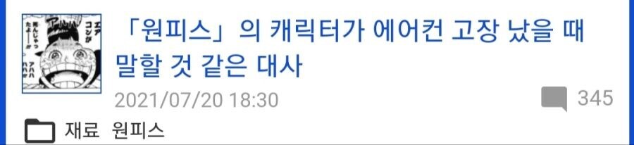 원피스)의 캐릭터가 에어컨 고장 났을 때 말할 것 같은 대사_1.jpg