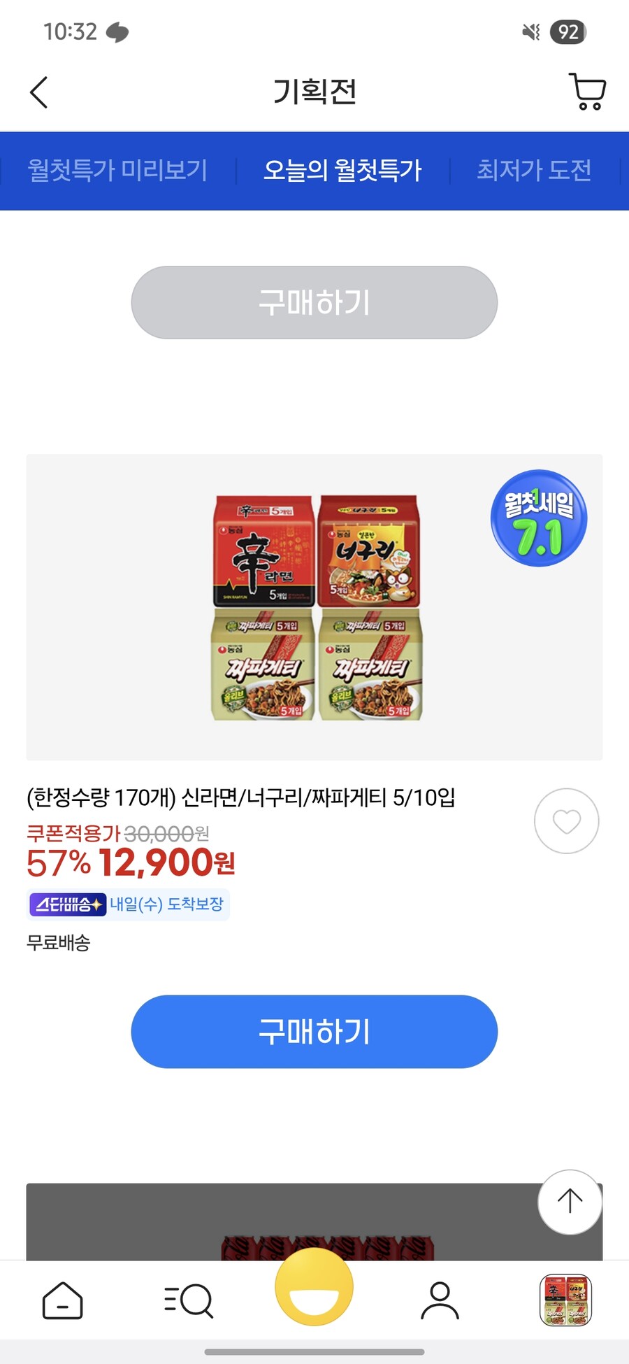 이거 라면 한정할인 살만한건가.._1.jpg