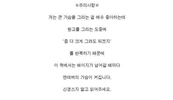 가슴을 갈수록 크게 그려버린다는 작가_2.png
