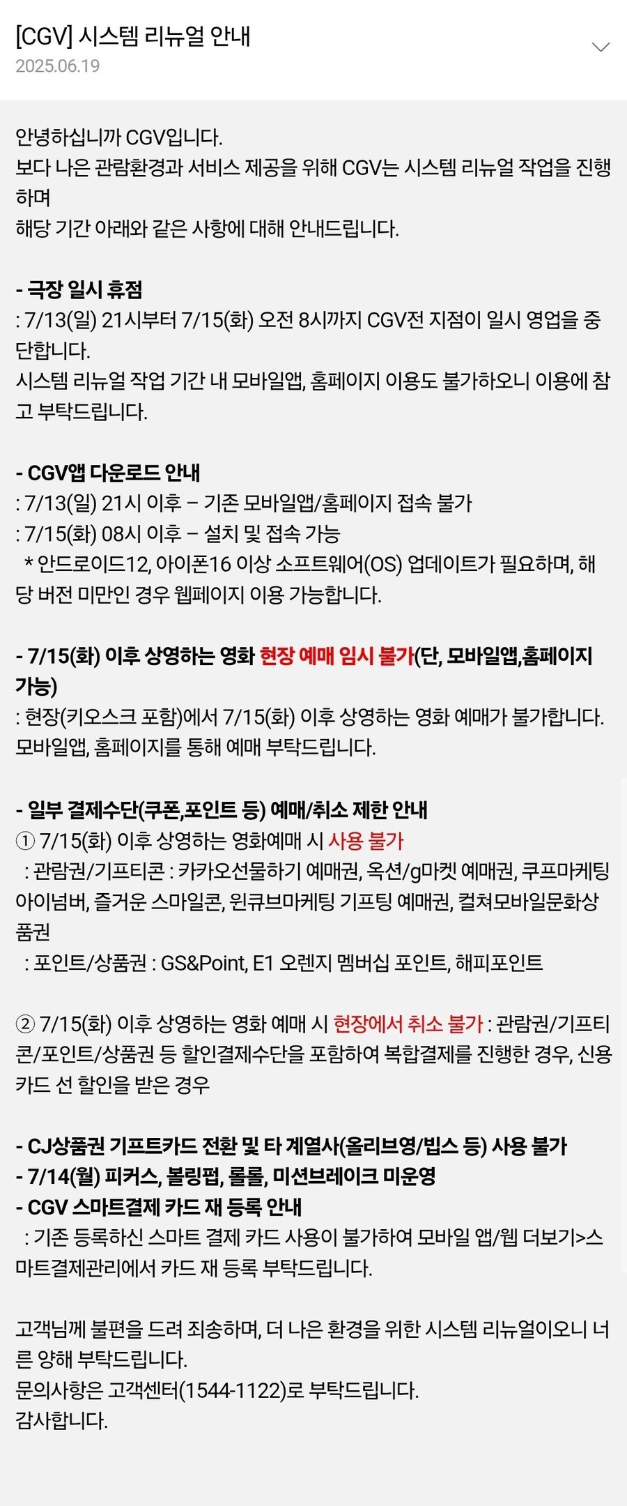 CGV 전지점 영업 중단 안내_1.jpg