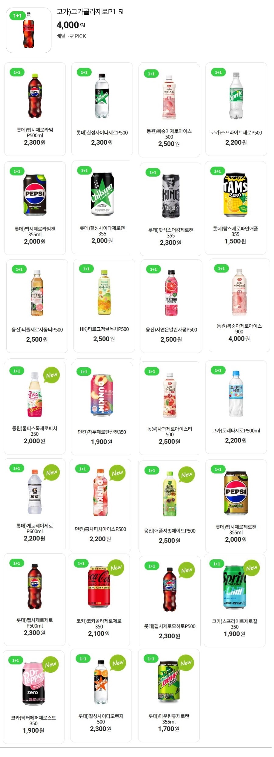 [4대 편의점] 7월 제로칼로리 음료 1+1 행사 (7/1~31)_1.jpg