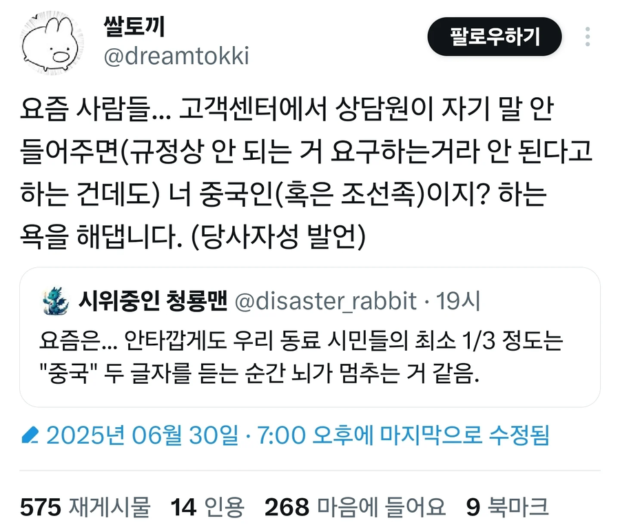과도한 중국혐오가 만들어낸 부작용_1.webp
