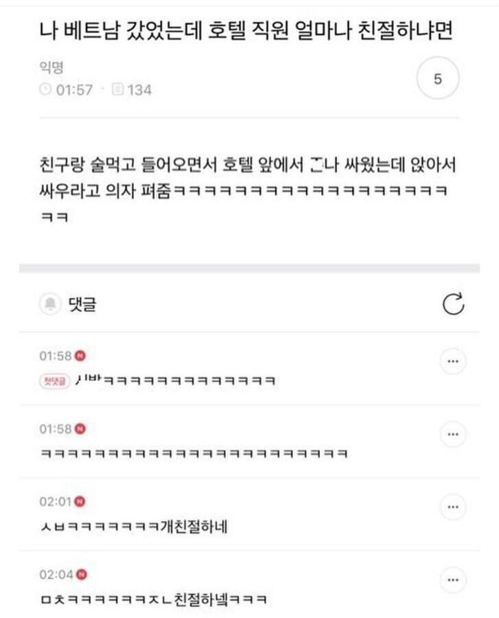 지나치게 친절한 베트남 호텔 수준..._1.jpg