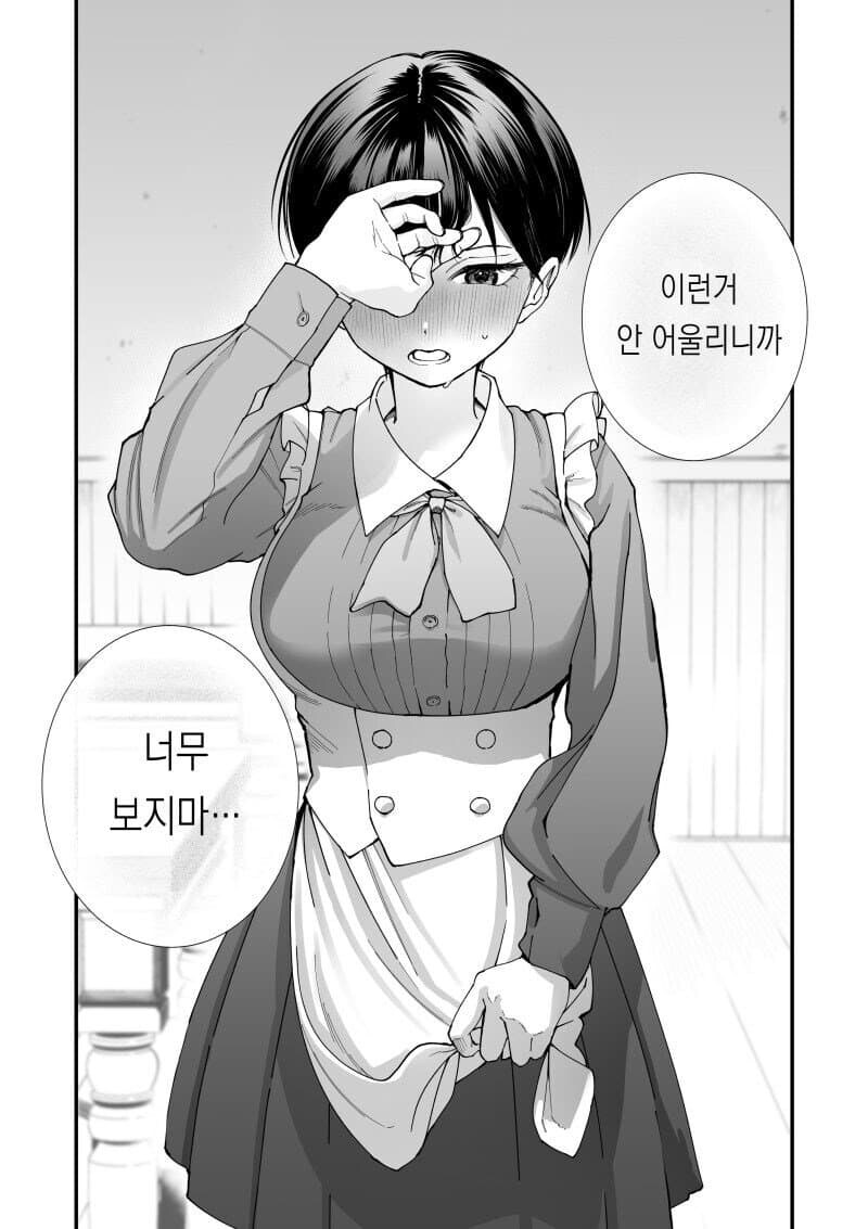 보이시한 클래스메이드의 수제요리.manga_6.jpg