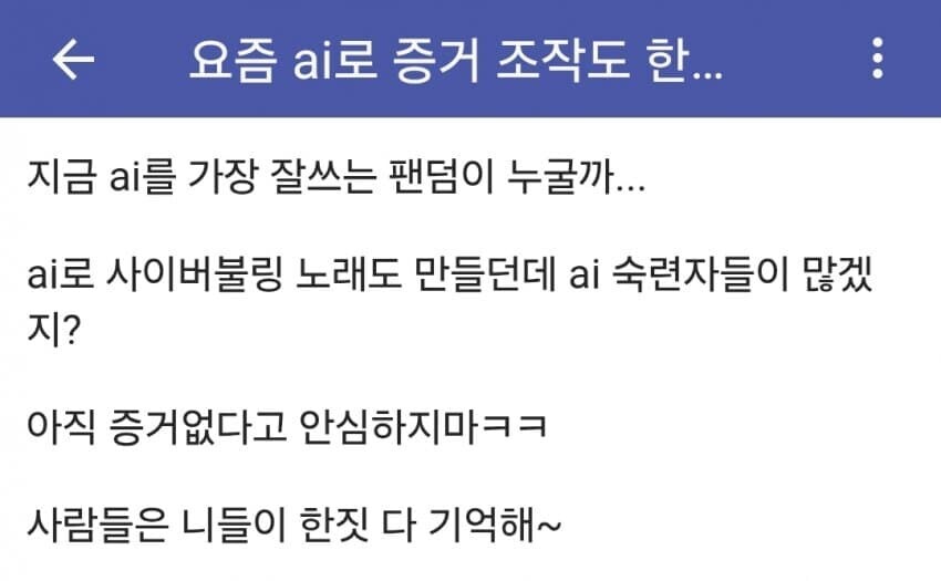 ㅇㅇㄱ) 뭐? 커뮤니티에 올라온게 전부 AI조작이라고??_1.jpg