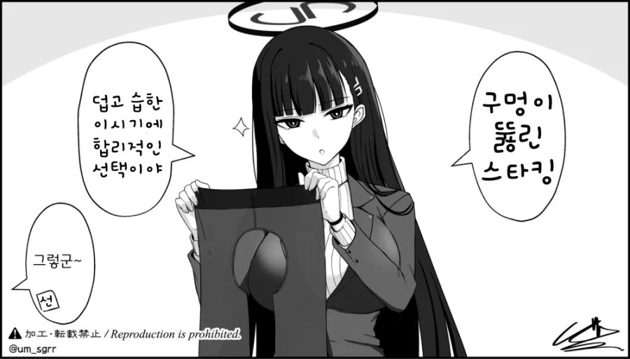 블루아카] 덥고 습한 시기에 합리적인 선택_1.png